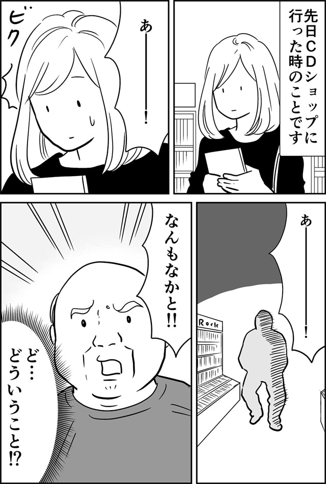 怒鳴るおじさんの不満の内容は 一人暮らしカマタミワの半径3メートルのカオス Powered By ライブドアブログ