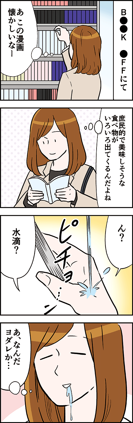 20191227-080214-あ。ヨダレか。(自分の)