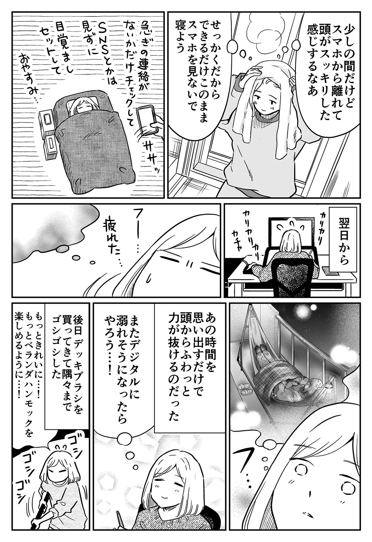 05夜だけデジタルデトックス_015