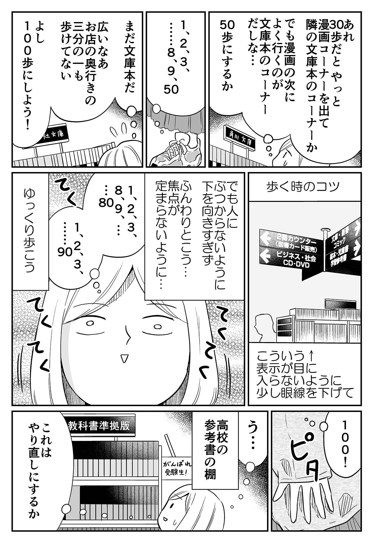 本屋のいつも行く書棚から30歩歩いた所にある本を買って読んでみる_003