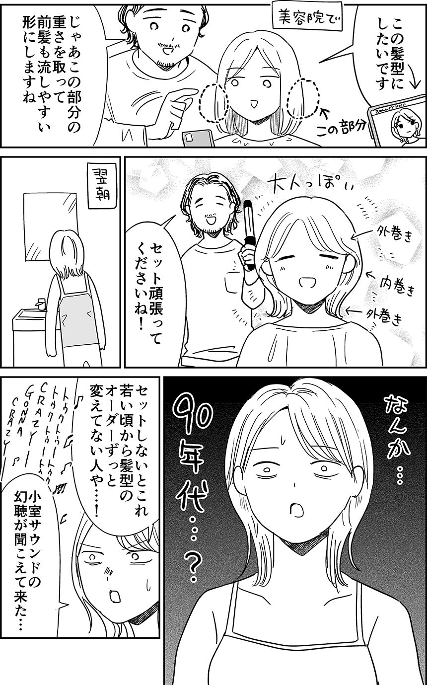 20240927-20240919-髪型が90年代ひきずりおばさん爆誕_001