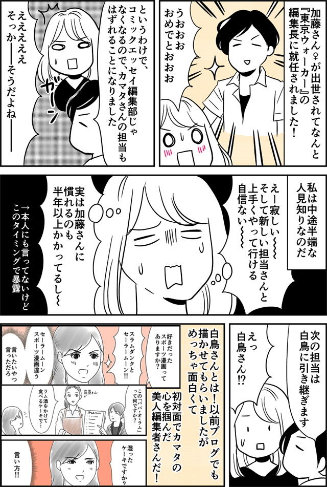 涙の別れ さようなら加藤さん 一人暮らしカマタミワの半径3メートルのカオス 記事コメント 1 Powered By ライブドアブログ