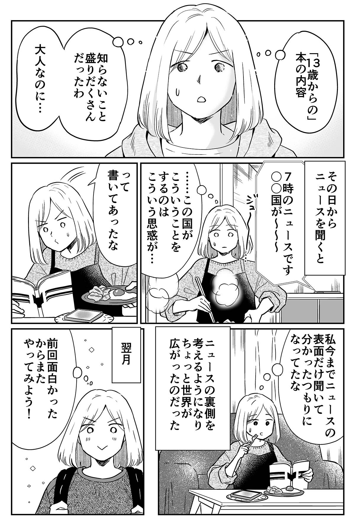本屋のいつも行く書棚から30歩歩いた所にある本を買って読んでみる_007