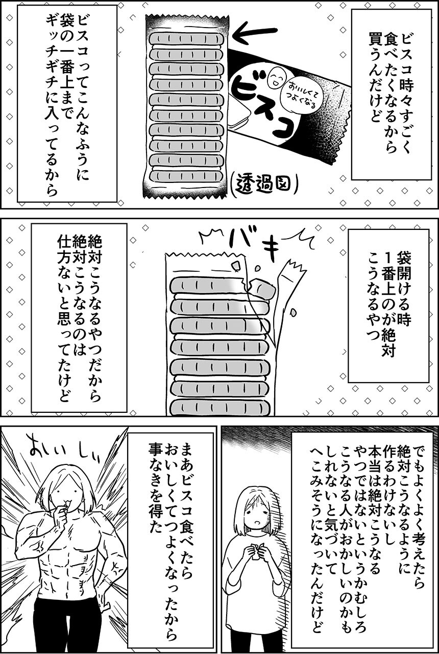20240324-ビスコを開けると絶対割れるやつ01