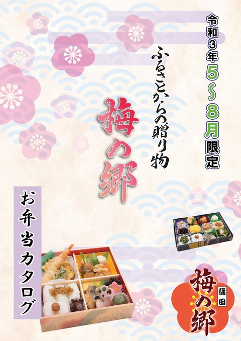 2021年5~8月臨時カタログ-001
