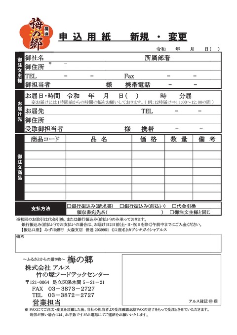 お弁当ご注文用紙