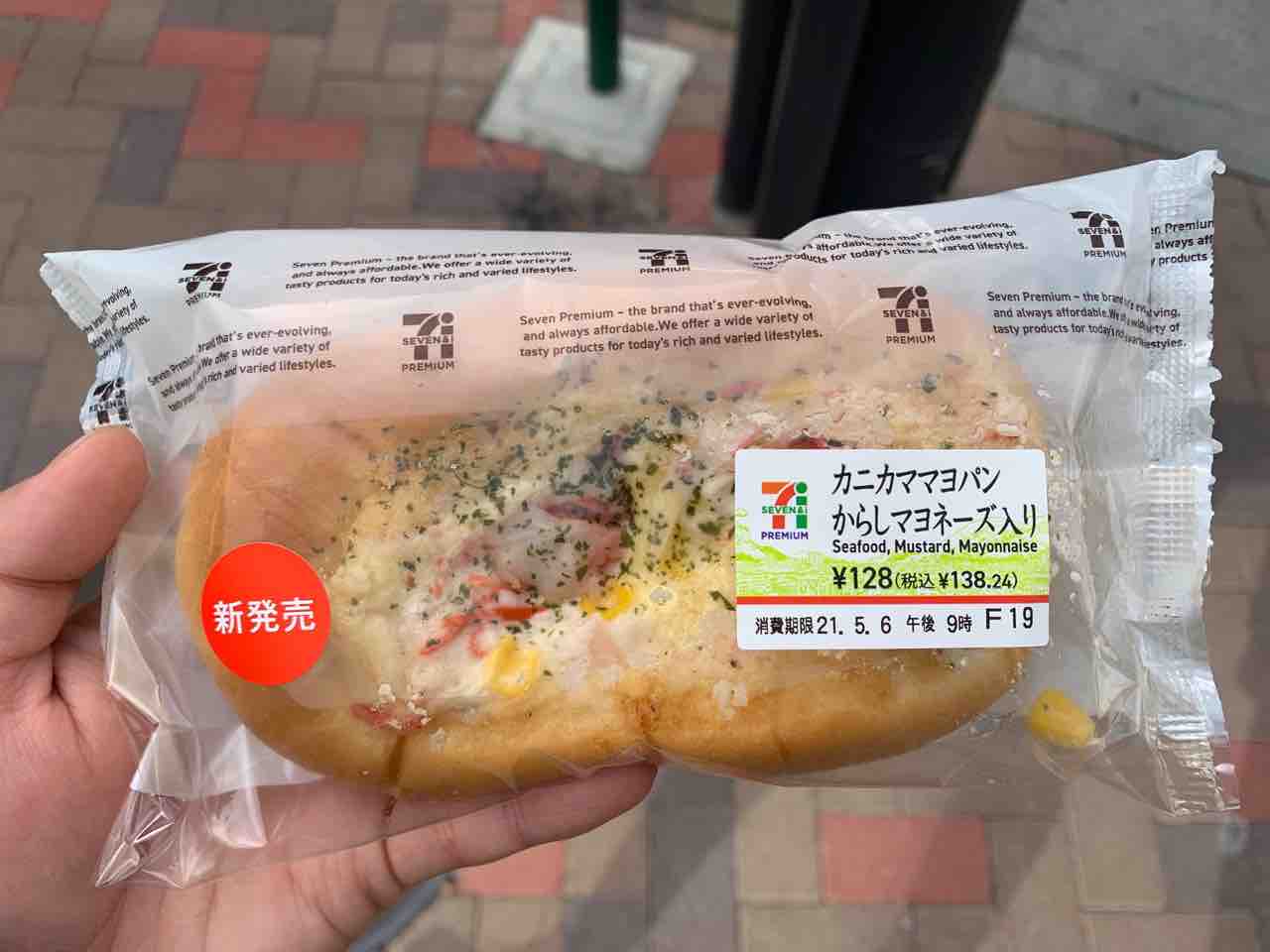 そうだセブンイレブンの新作パンを食べよう カニカママヨパンからしマヨネーズ入り 東京空洞クラブ議事録