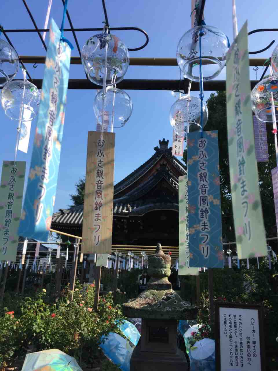 おふさ観音 風鈴まつり 古代史のふるさとから