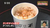 かつおぶしめし