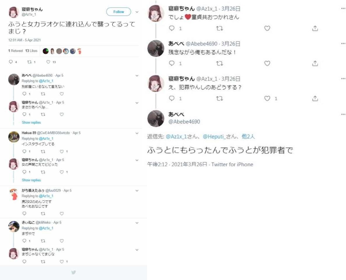 旭川いじめ コレコレ配信のあべべ 寝癖のクズっぷりを決定づけるツイートが発掘される ふれにゅー 旭川いじめ コレコレ配信のあべべ 寝癖のクズっぷりを決定づけるツイートが発掘される ふれにゅー