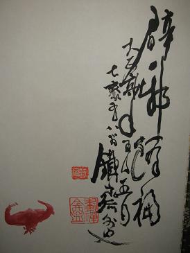 文人 南画家  富岡鉄斎 天照皇太神宮 熊野 徒然雲 【富岡鉄斎 知の巨人の足跡】＠大和文華館｜kumokichi