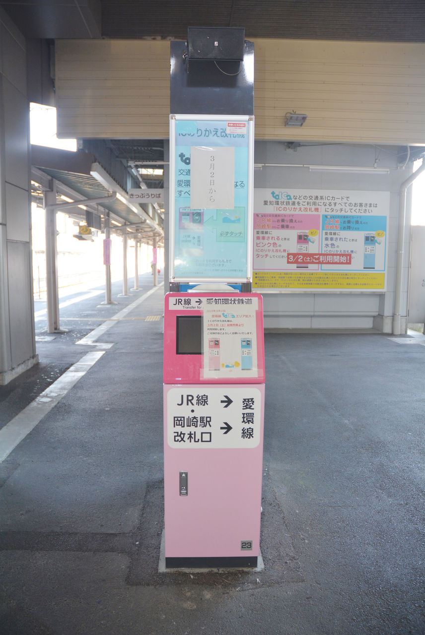 速報 Toicaエリア拡大 愛環icカード開始 直前レポート レポ かめぶろ