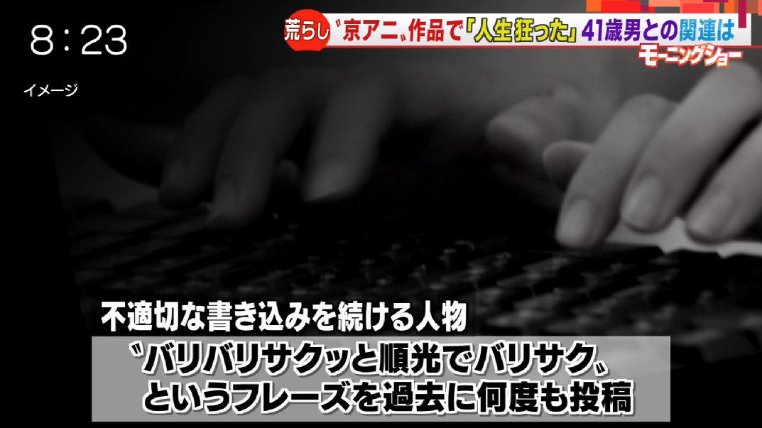 悲報 テレビ朝日さんバリサク君が犯人ではと報じてしまう 飛ばし かめぶろ