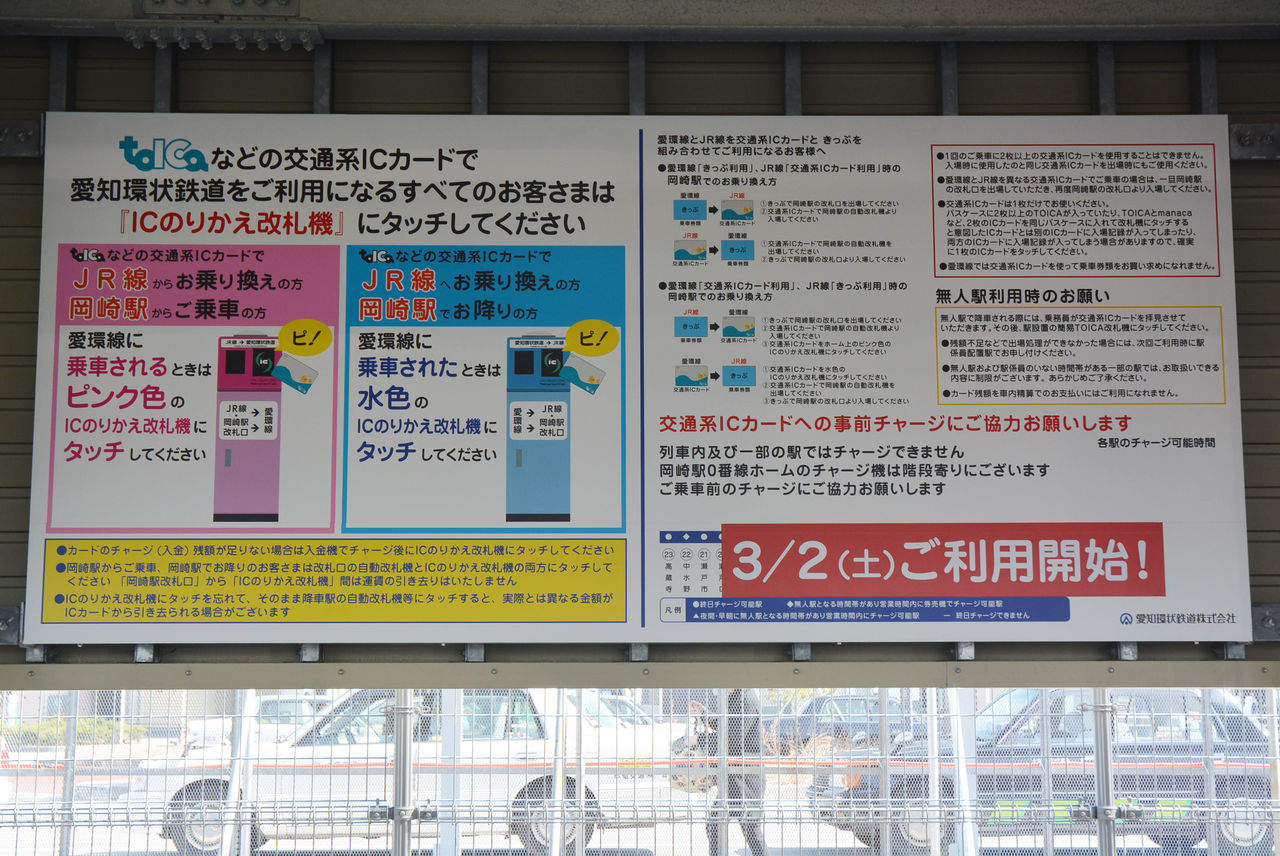 速報 Toicaエリア拡大 愛環icカード開始 直前レポート レポ かめぶろ 速報 Toicaエリア拡大 愛環icカード開始 直前レポート レポ かめぶろ