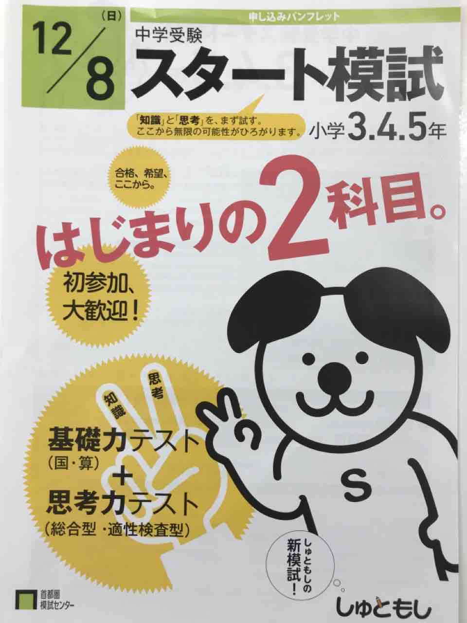 スタート模試 新小5 現小4 中学受験コース説明会のお知らせ さくらのまなびや