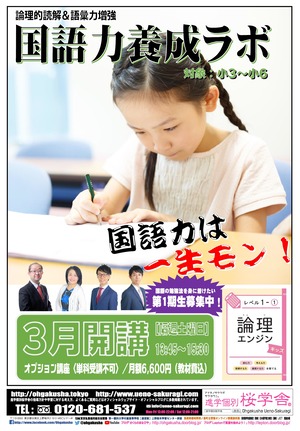 国語力養成ラボ