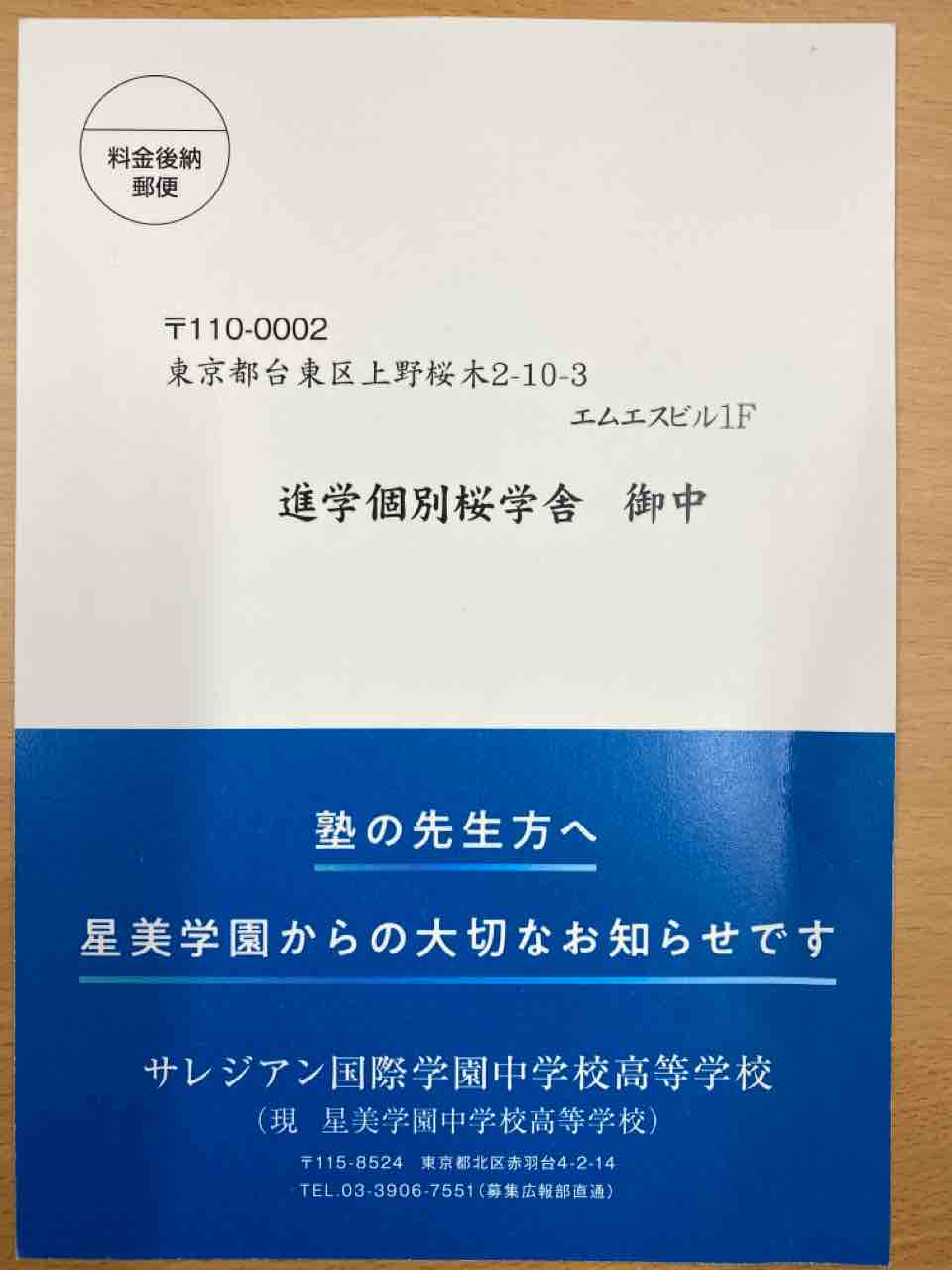 赤羽の星美学園中高が サレジアン国際学園中高 に さくらのまなびや 赤羽の星美学園中高が サレジアン国際学園中高 に さくらのまなびや
