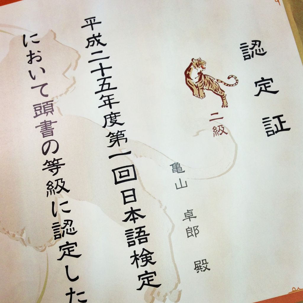 日本語検定2級 さくらのまなびや
