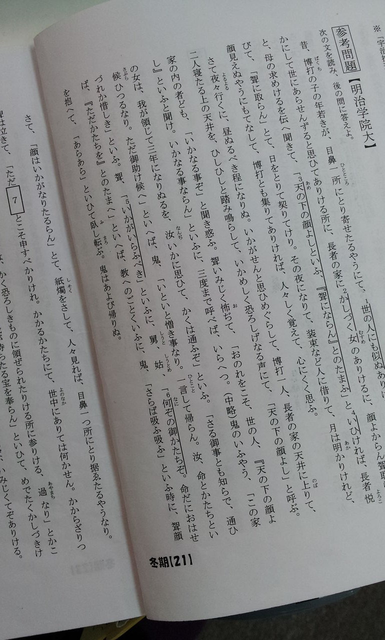 上智大学法学部 古文的中 さくらのまなびや