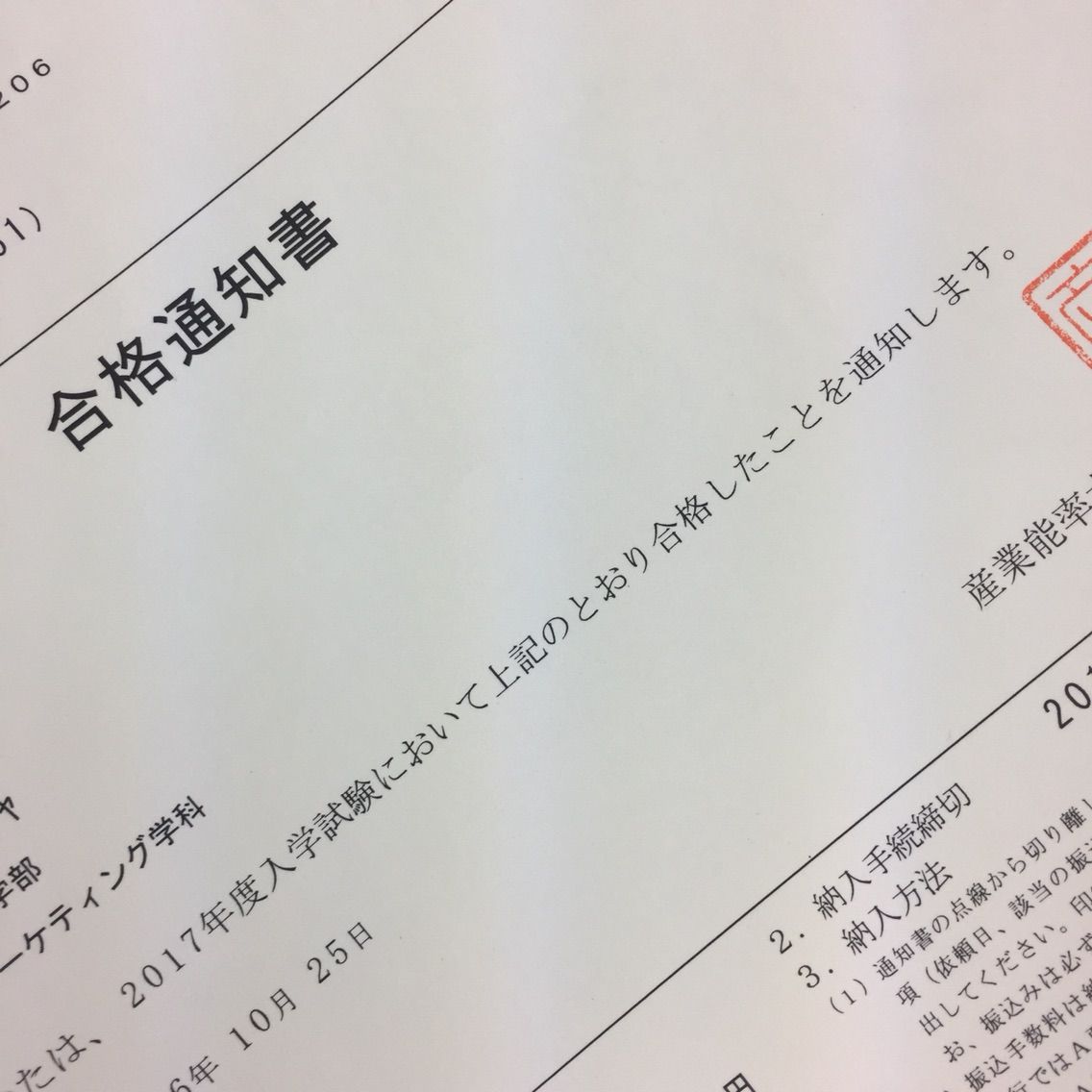 合格速報16 17 さくらのまなびや