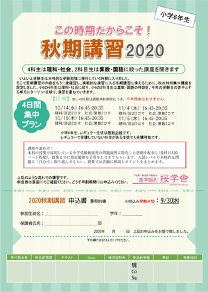 秋期講習2020(小6)_page-0001