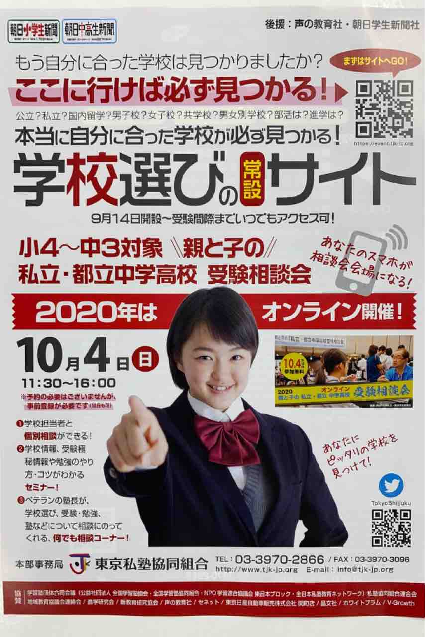 親と子の私立都立中学高校受験相談会開催のお知らせ さくらのまなびや