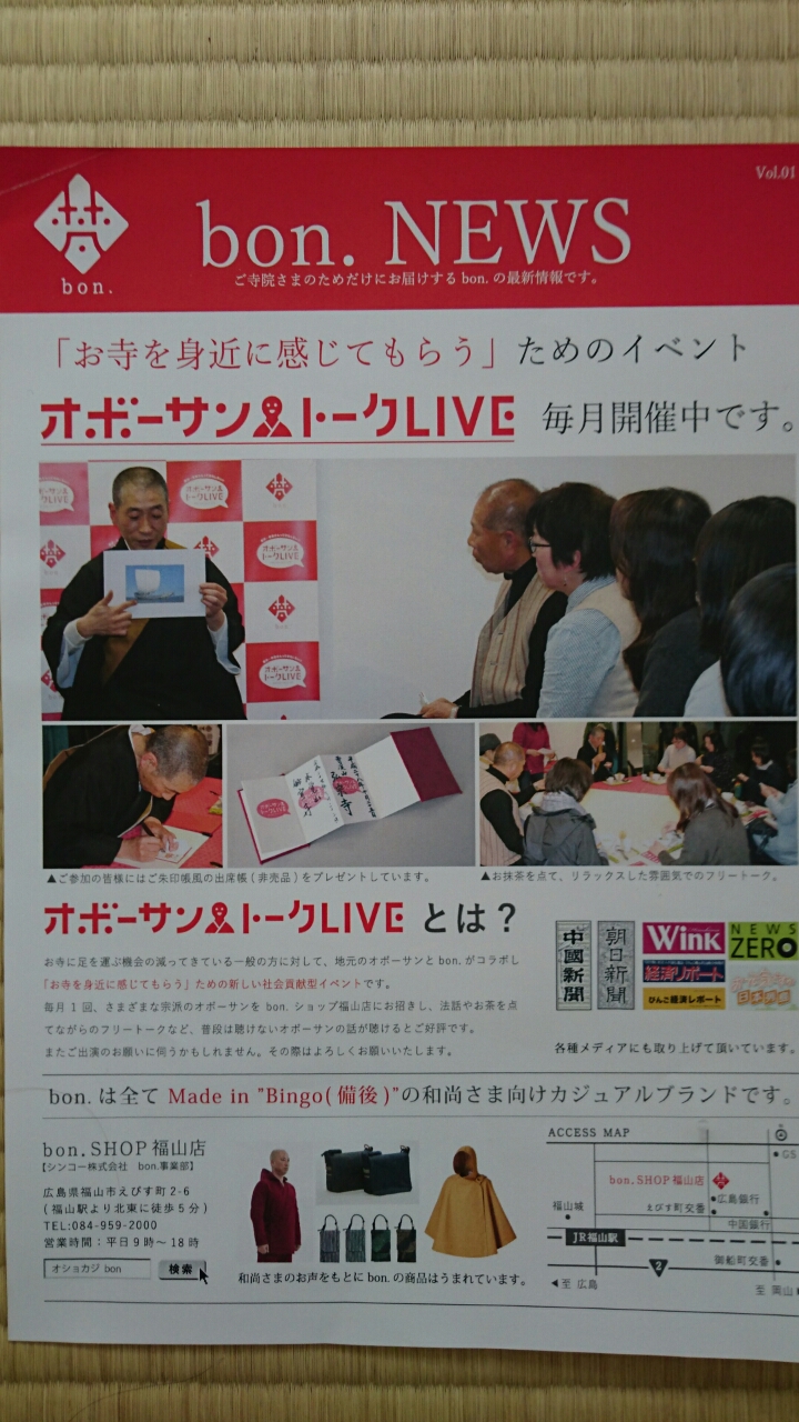 4 26 僧侶とふれあい 住職のみちくさ 覚え書き