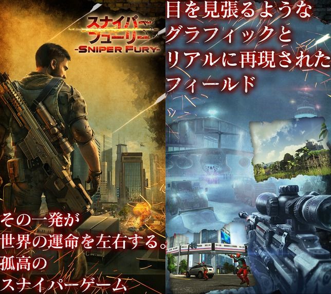新作iosゲー スナイパーフューリー ゲームロフトがグラ綺麗で本格的なスナイパーゲームをリリース スマホ ガメ Game 新作iosゲー スナイパーフューリー ゲームロフトがグラ綺麗で本格的なスナイパーゲームをリリース スマホ ガメ Game