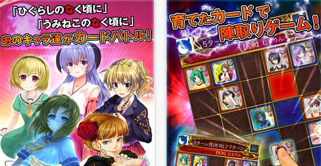 新作iosゲー ひぐらしうみねこカードバトル 陣 ひぐらしのなく頃に と うみねこのなく頃に の陣取りゲー スマホ ガメ Game