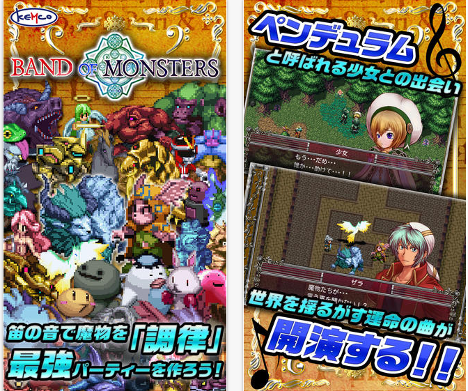 800円 無料 バンドオブモンスターズ ケムコの本格派モンスター育成rpgが無料に スマホ ガメ Game 800円 無料 バンドオブモンスターズ ケムコの本格派モンスター育成rpgが無料に スマホ ガメ Game