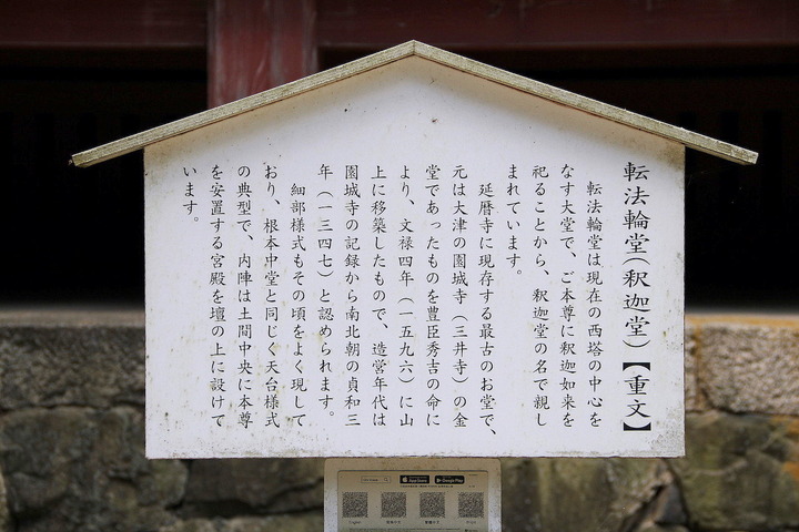 釈迦堂4