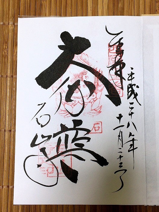 滋賀 石山寺