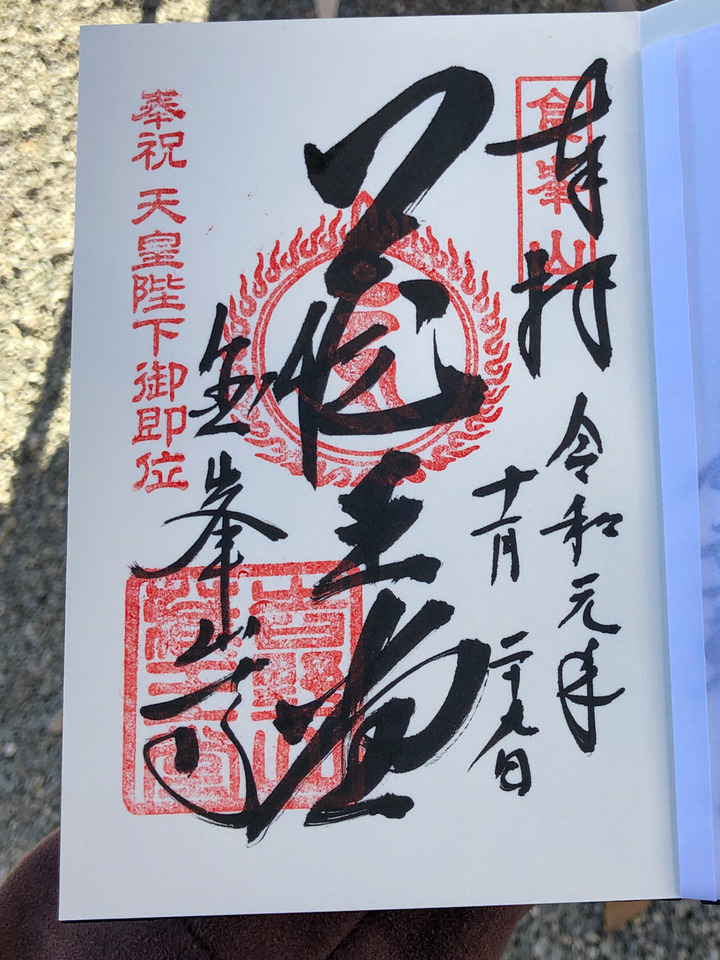 総本山 金峯山寺2