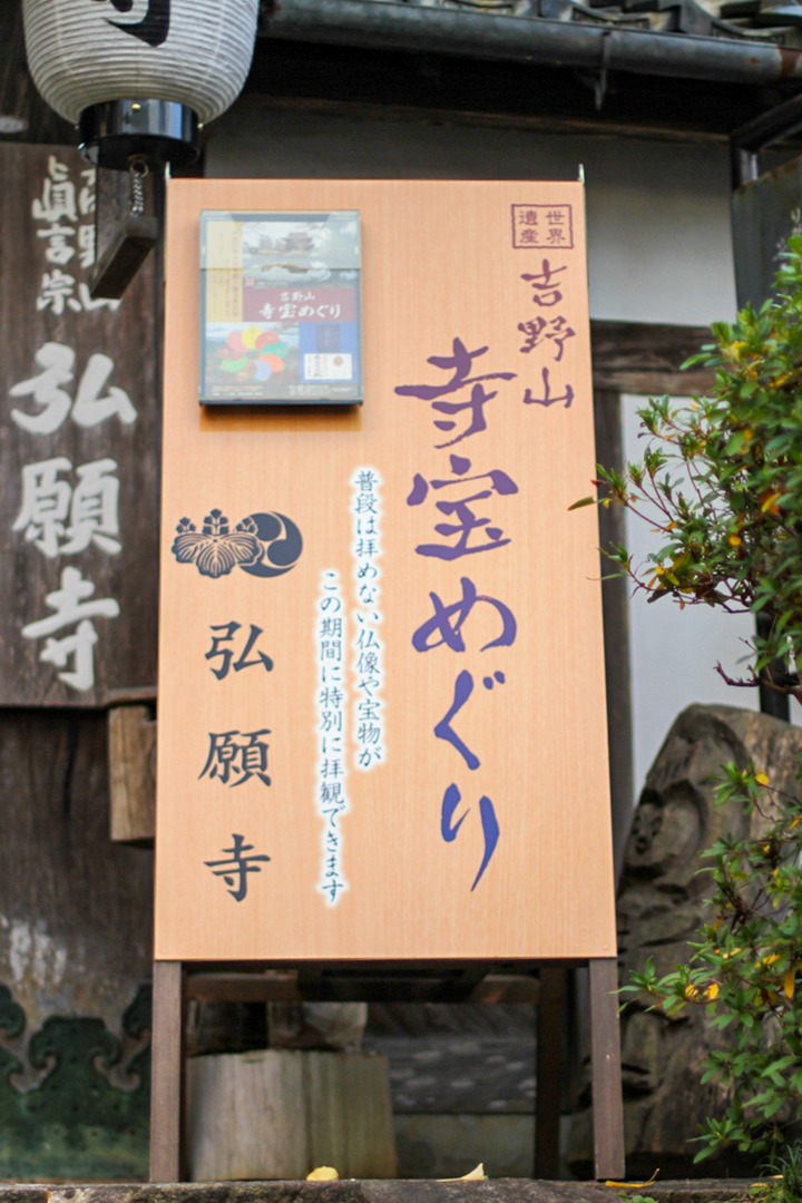 奈良弘願寺3-2