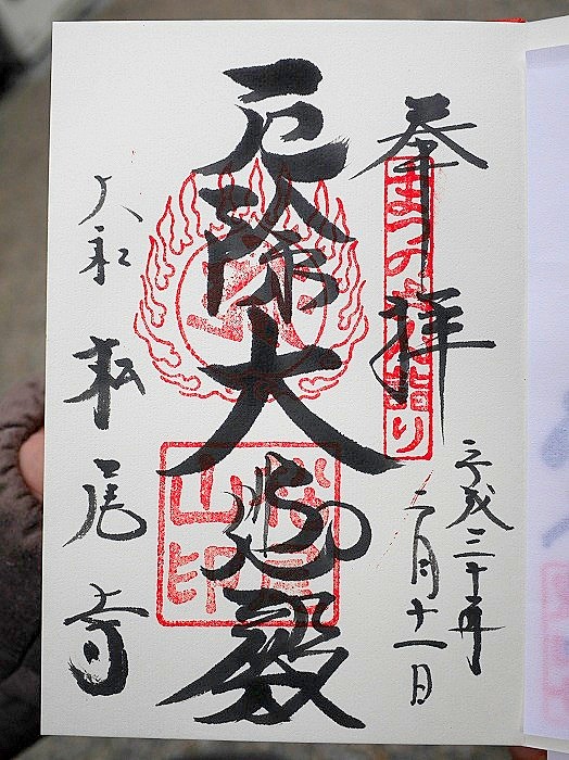 福(ふく)来る「松尾寺」2