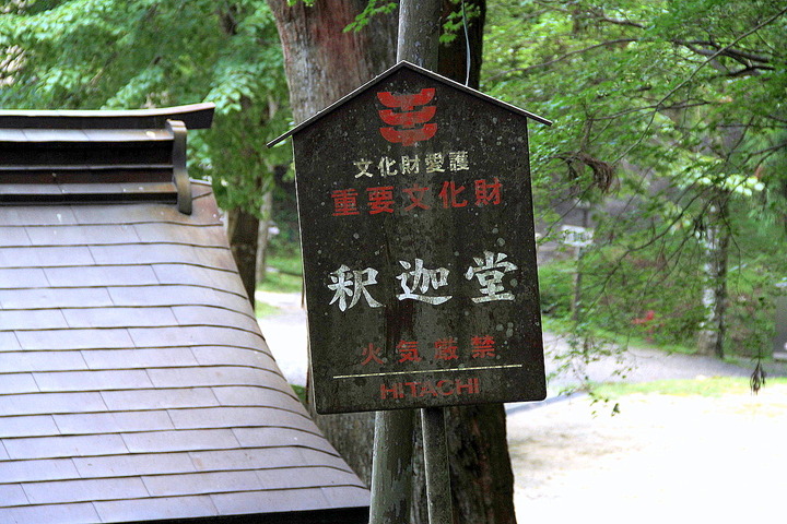 釈迦堂1
