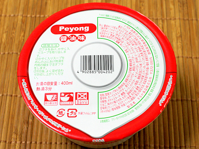 仕上げに味付け こんにゃくステーキ ペヨングヌードル醬油味 食べてみた Sake To Ryouri Powered By ライブドアブログ