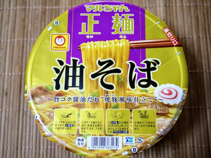 マルちゃん正麺油そば1