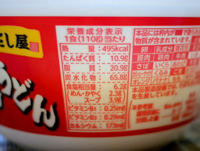 明星旨だし屋きつねうどん大盛7