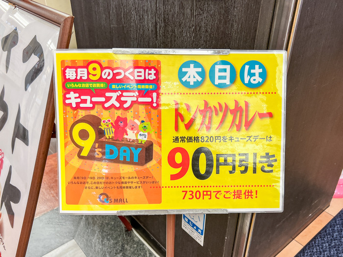 キューズデイ1