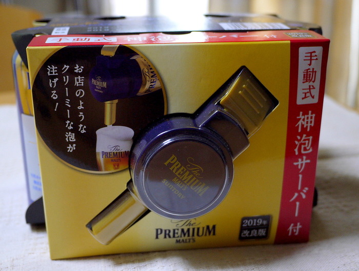 プレモル神泡サーバー(手動式)1