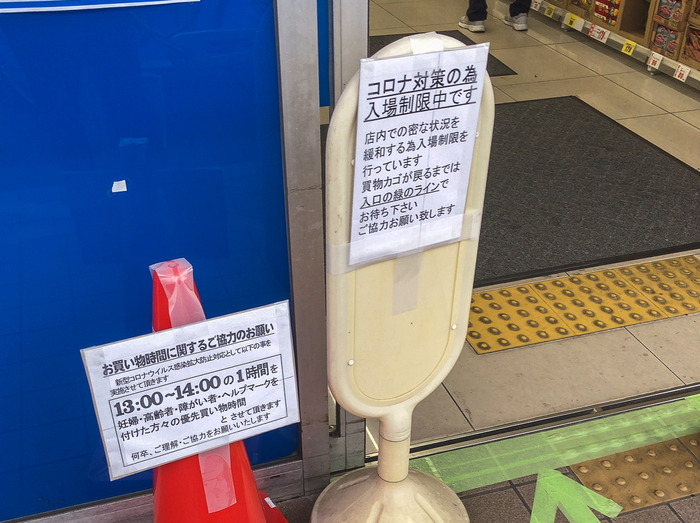入場制限中1
