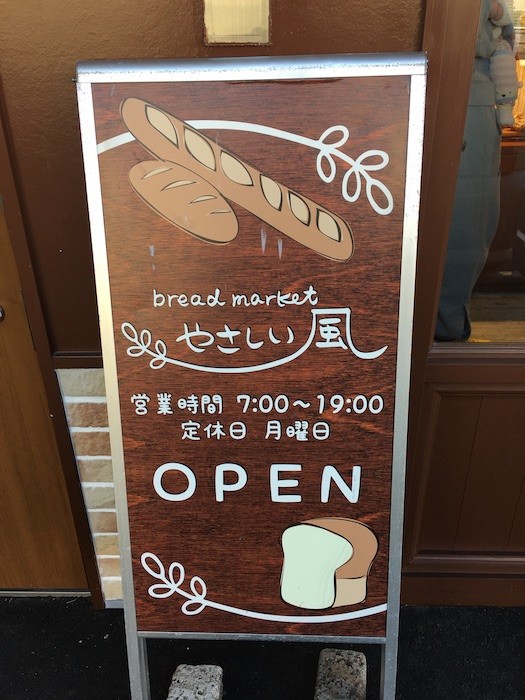 街のパン屋さんたまに・・1