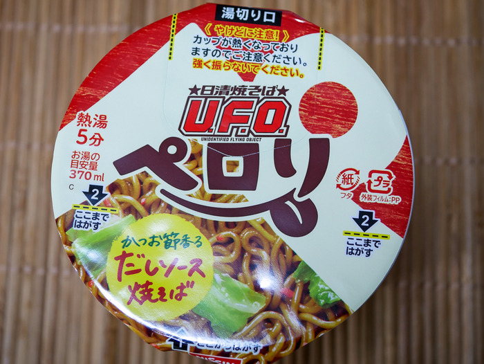 UFOぺろり1-2