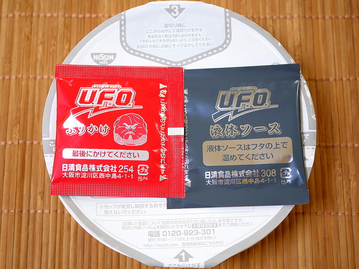 焼きそばUFO 男梅2