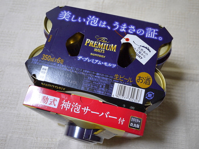 プレモル神泡サーバー(手動式)2