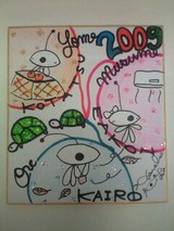 カメカメ賞3・1