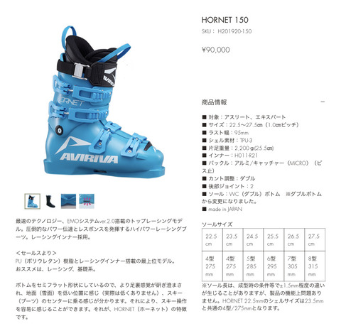 2022 AVIRIVA スキーブーツ : 亀の『スキー馬鹿一代記』