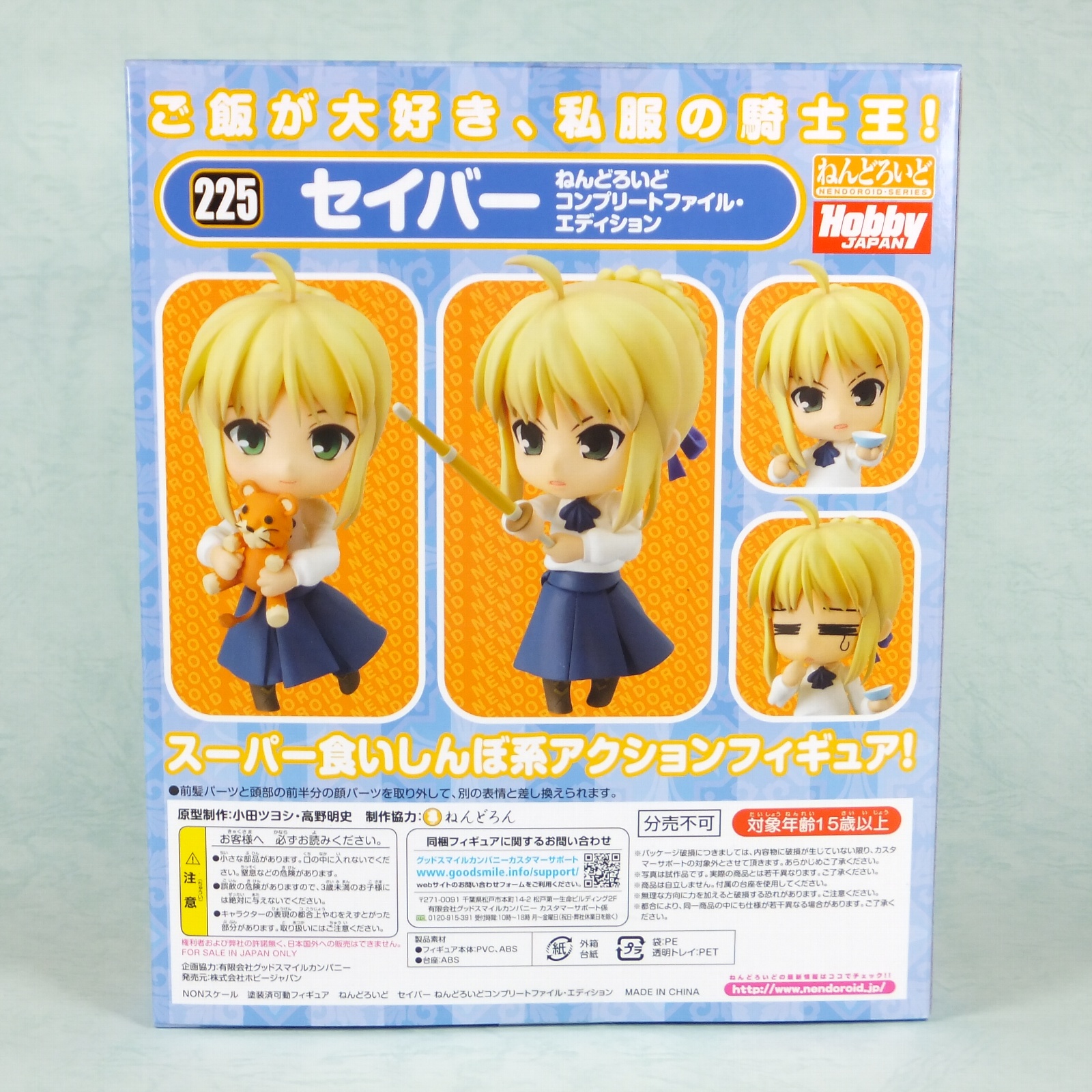 【ねんどろいど】セイバーライオン、セイバーコンプリートファイルエディション ねんどろいど セイバー ねんどろいどコンプリートファイル