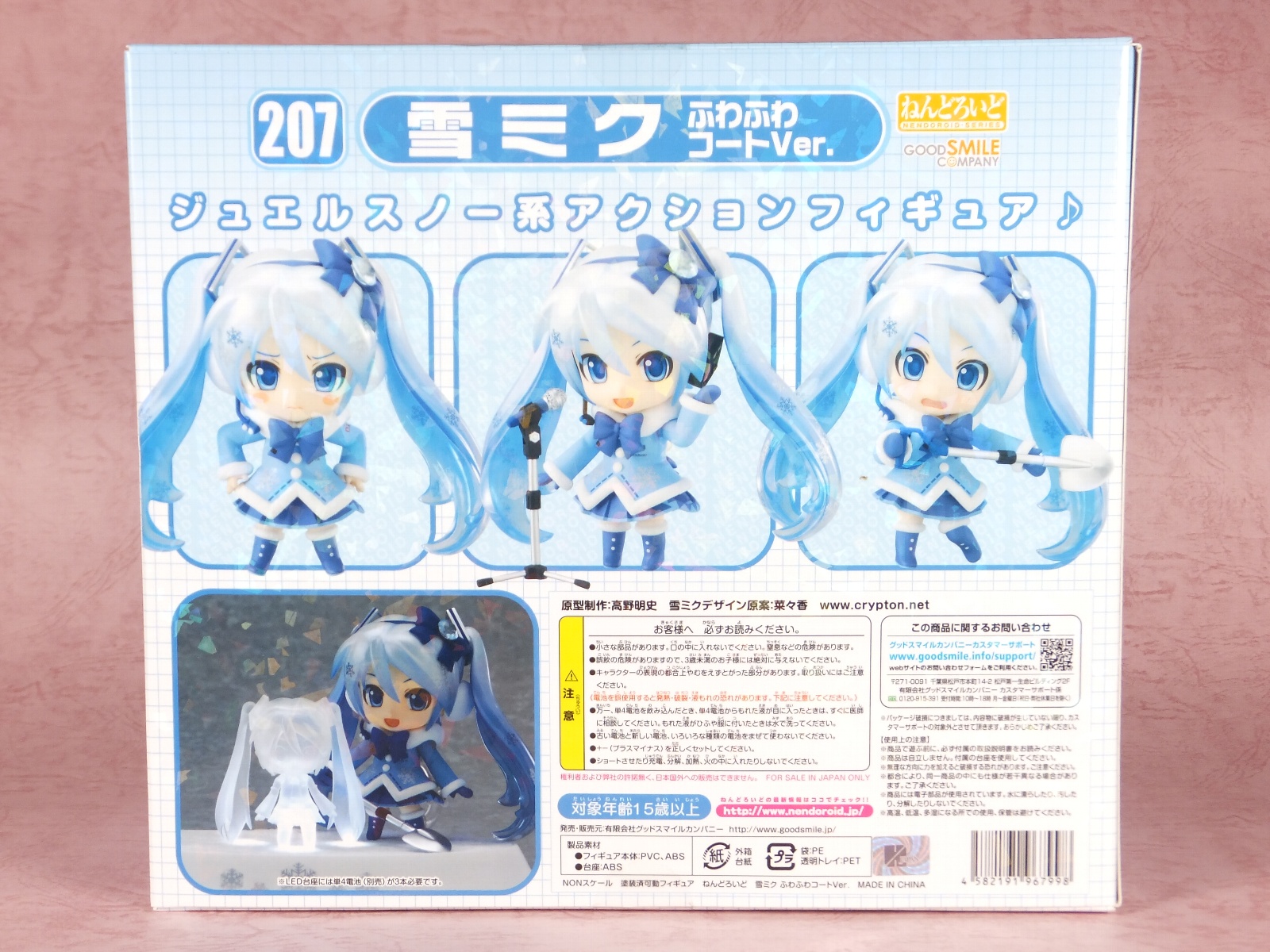 ねんどろいど 雪ミク ふわふわコートVer. レビュー : 物欲を解放